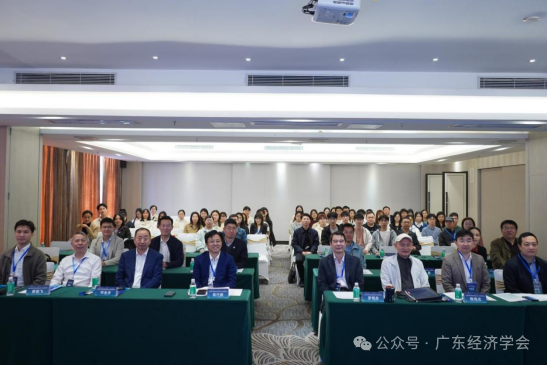 广东经济学会中青年学者论坛第25次会议在广东外语外贸大学顺利举行
