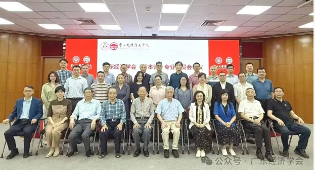 广东经济学会《资本论》专业委员会召开换届会议 
